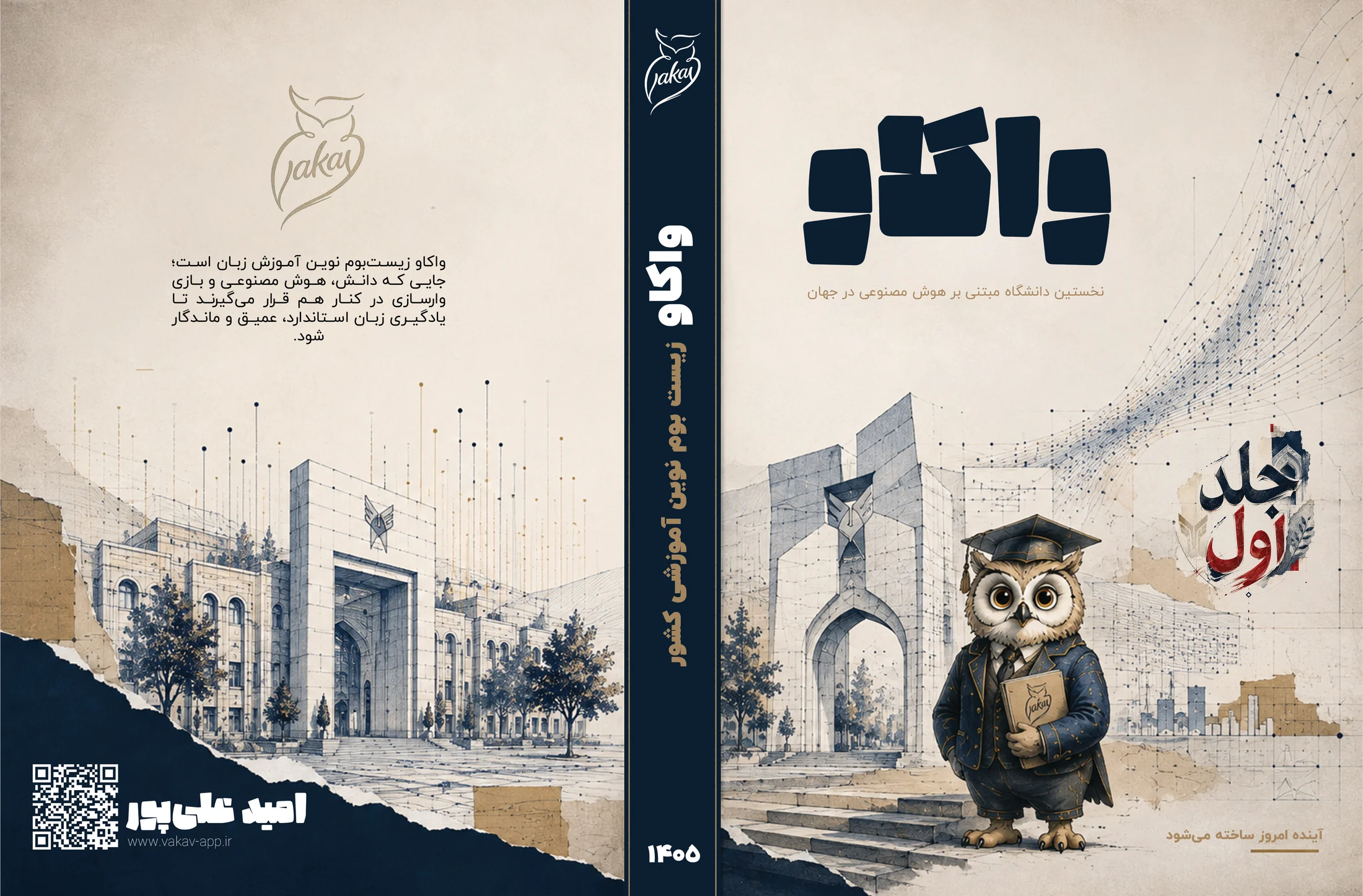 Cover von Vakav, Band I, von Omid Alipour