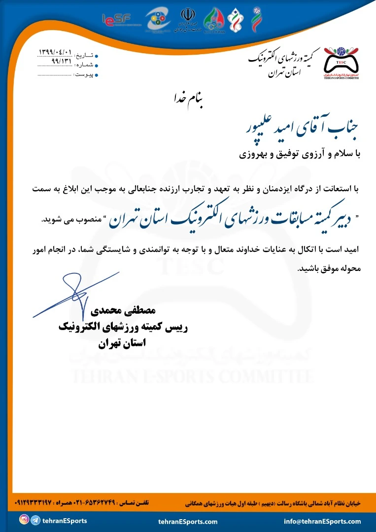 Ernennungsschreiben des E-Sport-Komitees der Provinz Teheran, auf Persisch, datiert 1399/04/01