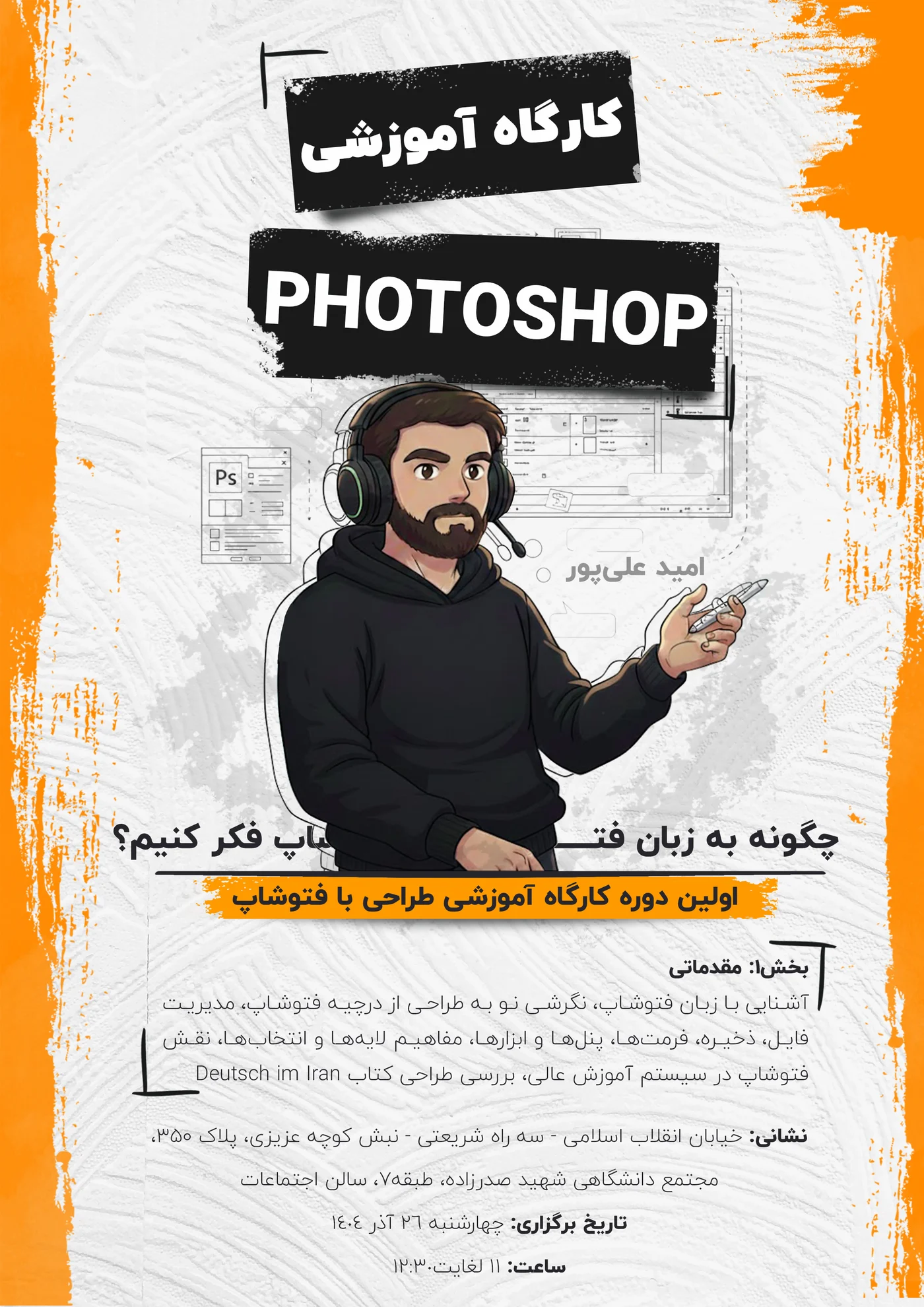 Plakat eines Photoshop-Workshops von Omid Alipour, auf Persisch